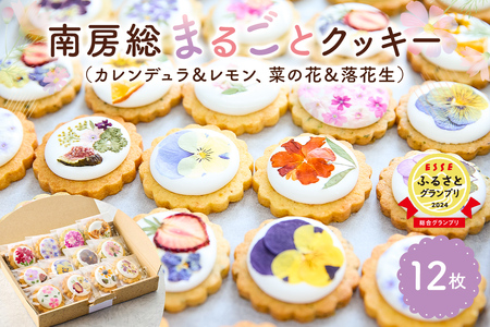 南房総まるごとクッキー12枚入（カレンデュラ＆レモン、菜の花＆落花生） mi0085-0003 押し花クッキー