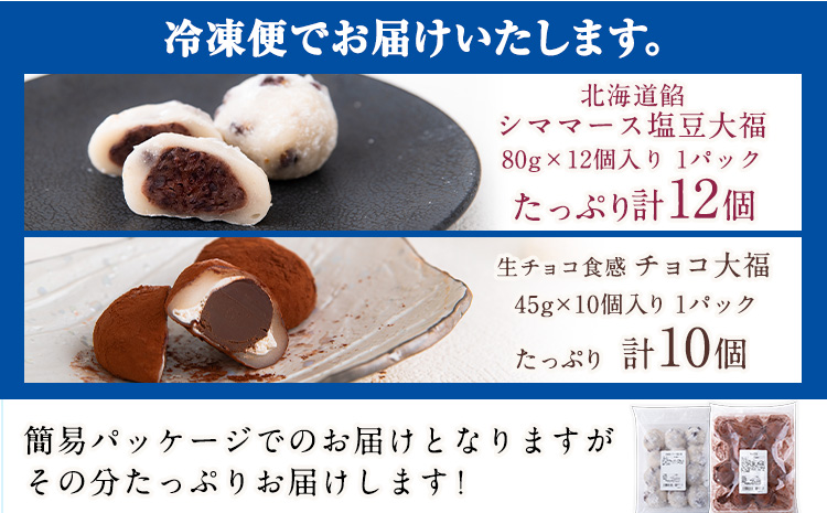 大福食べ比べセット 約1.4kg 北九食品株式会社 《30日以内に出荷予定(土日祝除く)》---skr_fchomame_30d_22_10500_1400g---