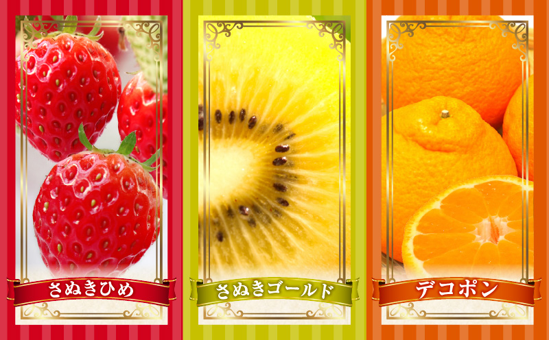 とれたて果物 8回定期便A 果物 フルーツ 果物定期便 フルーツ定期便 定期便 いちご キウイ デコポンみかん 濃厚 旬の果物 定期 人気 おすすめ 贈答 贈り物 青果物 糖度 香川県 _mk165-