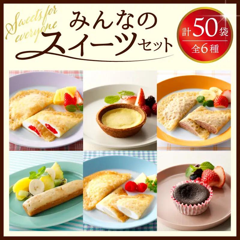卵・乳・小麦不使用 フレンズクレープ3種＆その他スイーツ3種