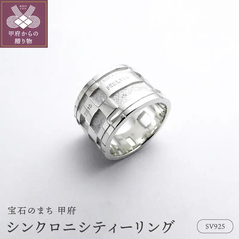 シンクロニシティーリング　NI-46