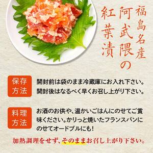 福島名産 阿武隈の紅葉漬 （鮭の米麹漬け） 310g 福島県 伊達市 東北 鮭 さけ サケ しゃけ シャケ 発酵食品 F20C-014