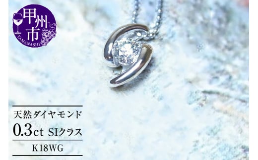 ネックレス 天然 ダイヤ 一粒 シンプル carrie SIクラス【K18WG】n-03（KRP）M17-1412【ネックレス ジュエリー ホワイトゴールド ギフト】