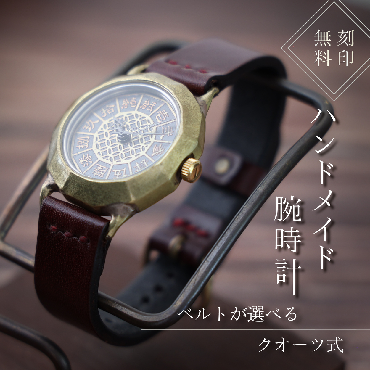 ハンドメイド腕時計（クオーツ式）AB-DG723 手作り カスタム腕時計 個性的 一点物 アンティーク ギフト メンズ レディース ユニセックス プレゼント