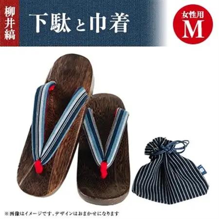 柳井縞鼻緒の下駄(女性用)、巾着セット【Mサイズ】_装飾品・工芸品  鞄・バッグ かばん カバン  装飾品・工芸品 スリッパ・下駄・草履 靴・履物 _【1014910】