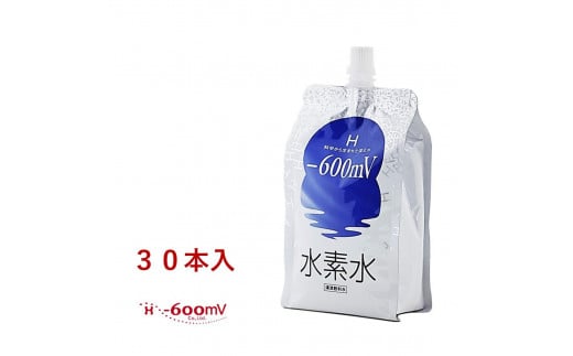 水素水 530ml×30本 おいしい水 パウチ【飲料 水素入り ソフトドリンク 人気 おすすめ 広島県 福山市】ふるさと納税 福山市