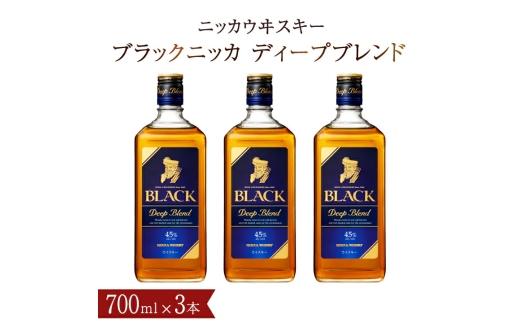 ブラックニッカ ディープブレンド 700ml 瓶 3本 セット ウイスキー ニッカウイスキー 瓶 アサヒ ジャパニーズウイスキー 国産 アルコール 酒 ハイボール 水割り お湯割り プレゼント ギフト [№5412-0186]