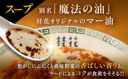 桂花 ラーメン 2食入×5袋 BHAR002 ラーメン