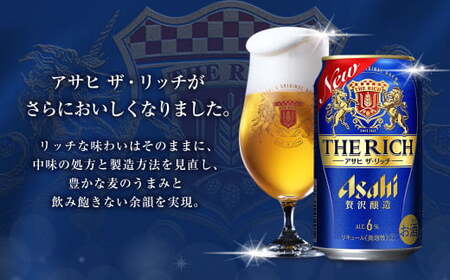 アサヒ贅沢ビール【ザ・リッチ】350ml×24本(1ケース)