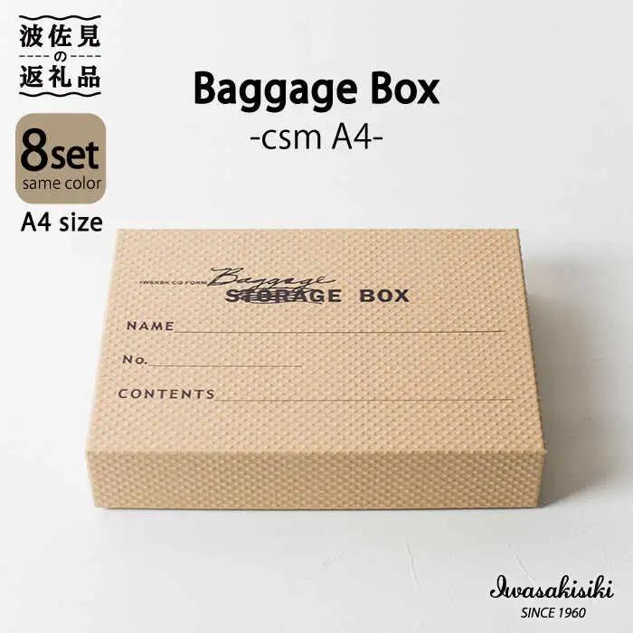 収納 スタッキング A4 Baggage Box csm エンボス インテリア 【岩嵜紙器】 [ZA29]