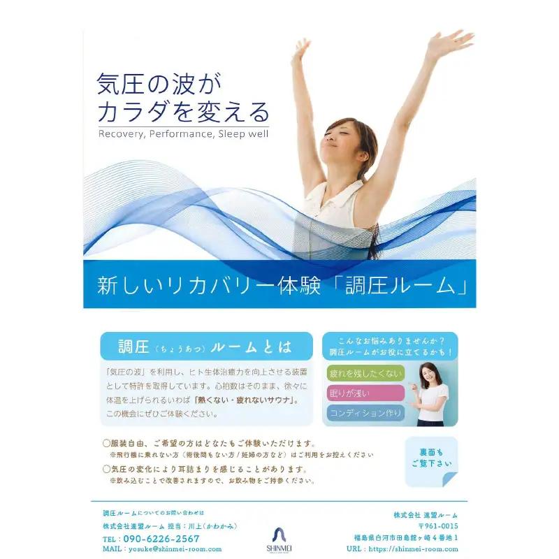 酸素と気圧を調整する次世代の「調圧ルーム（高気圧・低気圧対応）」NR-100E-1 【オレンジ】リラックス 気圧 メンタルヘルスケア 疲労回復 休憩 福島県 白河市  F25R-168
