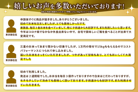 令和7年玉城産米コシヒカリ「伊勢ごころ」15kg[米 こしひかり]