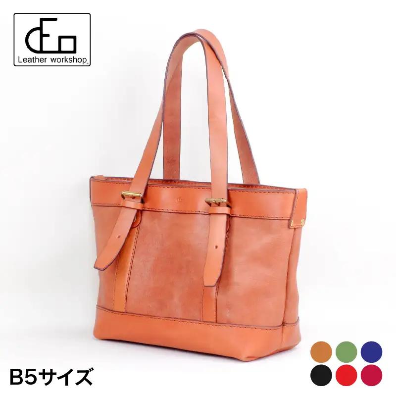 【革工房DEO】 ハンドバッグ （AY-1）B5サイズ KN066-011 バッグ ファッション
