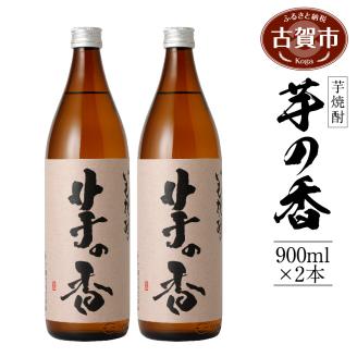 いも焼酎　芋の香（２本セット）