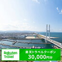 【ふるさと納税】大阪府田尻町の対象施設で使える楽天トラベルクーポン寄付額100,000円（クーポン額30,000円）