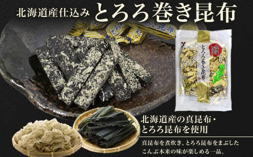 北海道 とろろ巻き昆布 190g 2袋 おつまみ 北海道産 昆布 こんぶ コンブ とろろ昆布 真昆布 個包装 国産 おやつ つまみ 加工品 ホーム パーティー お取り寄せ 山栄食品工業 送料無料 函館