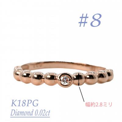 ふるさと納税 笛吹市 K18PG　鏡面丸玉デザインダイヤモンドリング　0.02CT　R3967DI-R #8