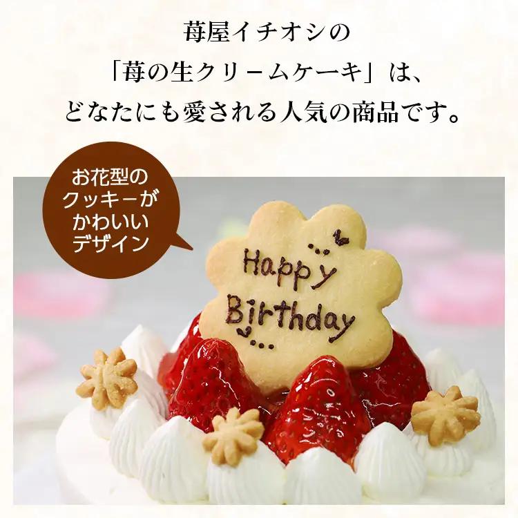 苺屋 誕生日ケーキ 生クリーム(いちご)4号 メッセージ付き【誕生日 ケーキ 誕生日メッセージ 苺 ケーキ バースデーケーキ ケーキ 誕生日】 it-0060