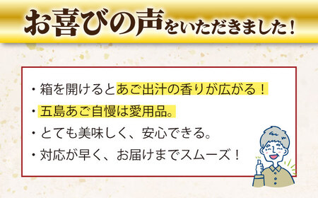 【全3回定期便】【簡単に出汁が取れる♪】五島あごじまん 80g×4袋【新魚目町漁業協同組合】[RBC013]