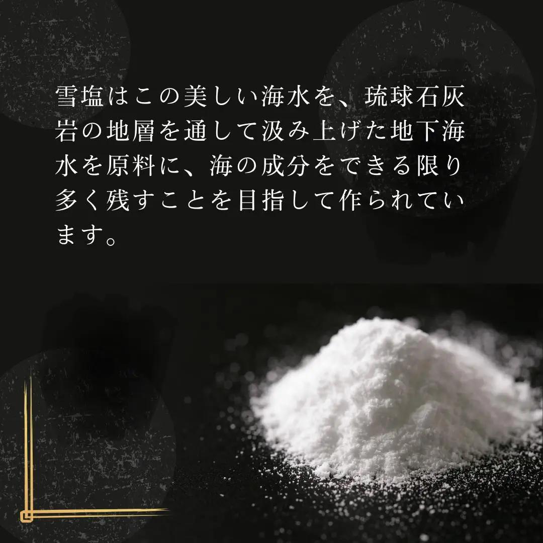 【9個セット】宮古島の雪塩詰め合わせ（B132）
