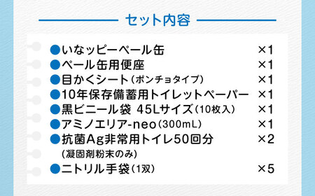 いなッピーペール缶 災害トイレ100回分セット / 防災グッズ 防災セット 簡易トイレ 非常用 備蓄 / 稲沢市 / 株式会社アステック [BMAO002]