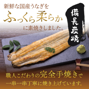 AD-128-1　食べきりサイズ！国内産うなぎの白焼（酒蒸し）4尾　計460g以上