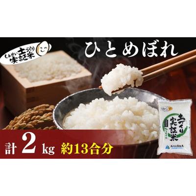 ふるさと納税 にかほ市 秋田県産 ひとめぼれ 2kg 令和7年産[No.5934-0807]