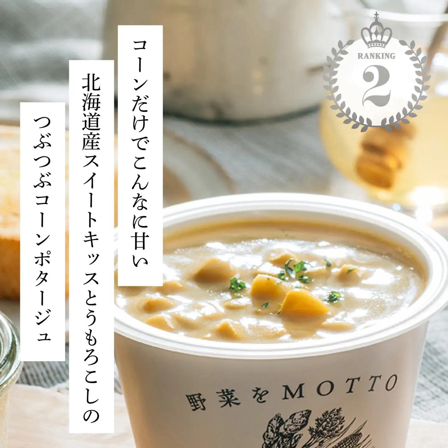 【ギフトセット】レンジで1分 野菜をMOTTOスープ 9個 具だくさんスープ