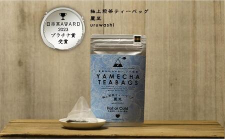 原田茶園 極上煎茶ティーバッグ 麗至 2袋(56g/14包)【八女茶】