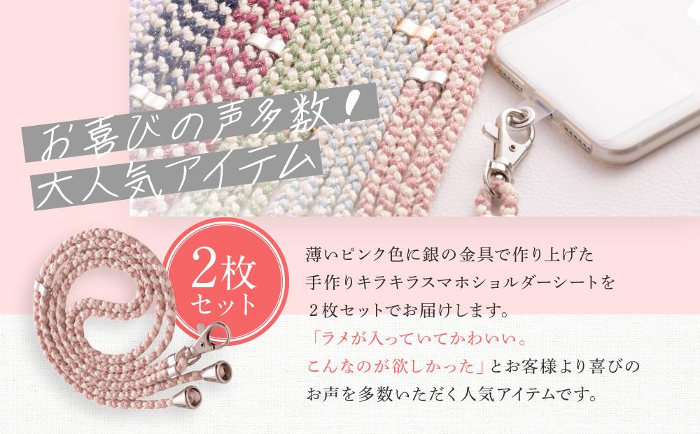 【伝統工芸品】飛騨高山の手作りキラキラ組紐スマホショルダー(薄いピンク、金具は銀)　｜組ひも スマートフォン ショルダー ラメ 小物 ファッション 人気 おすすめ アクセサリー おしゃれ かわいい 飛
