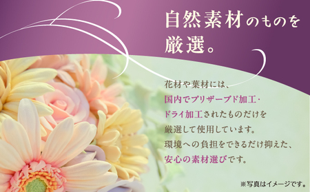 プリザーブド 仏花 和 なごみ－紫－（花器付き）【天然 国産 神棚 神具 祭壇 神事 仏壇 仏花 お供え お墓 お盆 お彼岸 新盆 水かえ不要 枯れない プリザーブドフラワー】