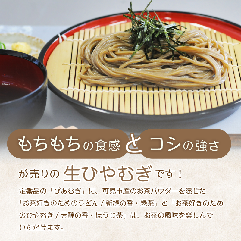 【思いやり型返礼品】障がい者福祉施設　ハートピア可児の杜の生ひやむぎ「ぴあむぎ」3種セット（150g×7袋）　0066-002