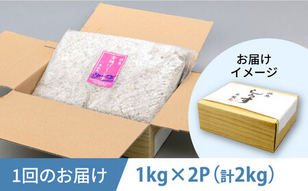 【全12回定期便】釜揚げ 湘南しらす 1kg×２P【平敏丸】 [AKEZ016]