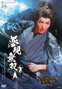 【ふるさと納税】宝塚歌劇月組公演DVD『夢現無双　-吉川英治原作「宮本武蔵」より-』『クルンテープ　天使の都』TCAD-568