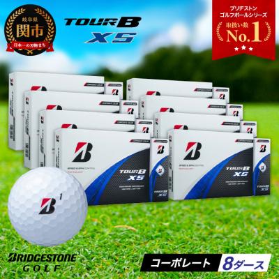 ふるさと納税 関市 【2024年モデル】ゴルフボール TOUR B XS コーポレートカラー(ホワイト) 8ダース