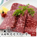 【ふるさと納税】宮崎県産『上村牛』モモステーキ600g（300g×2）〈1.3-2〉国産 牛肉 ふるさと納税 ステーキ 小分け 送料無料