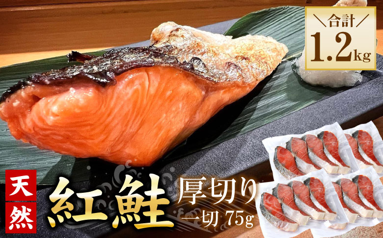 紅鮭切身4切×4P(計1.2kg) A-56029