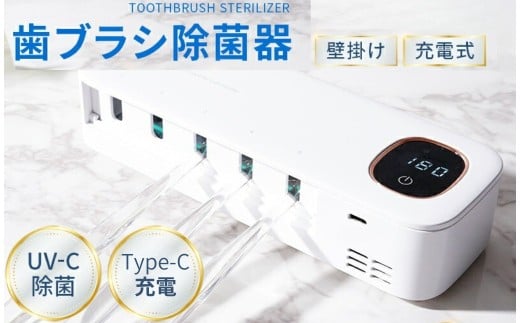 歯ブラシ除菌器 【ホワイト】〈ライズクリエイション atRise〉 歯ブラシ 除菌 壁掛け式 カビ防止 歯ブラシ収納 ケース 静音 USB充電式 LEDライト ドライ Type-c タイプC カミソリ対応 説明書付き 除菌器 歯ブラシスタンド 奈良県 奈良市 13-022