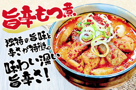 『もつ煮本舗 まるさん食堂』バラエティーセット2（もつ煮2P、旨辛もつ煮１P） B17-010