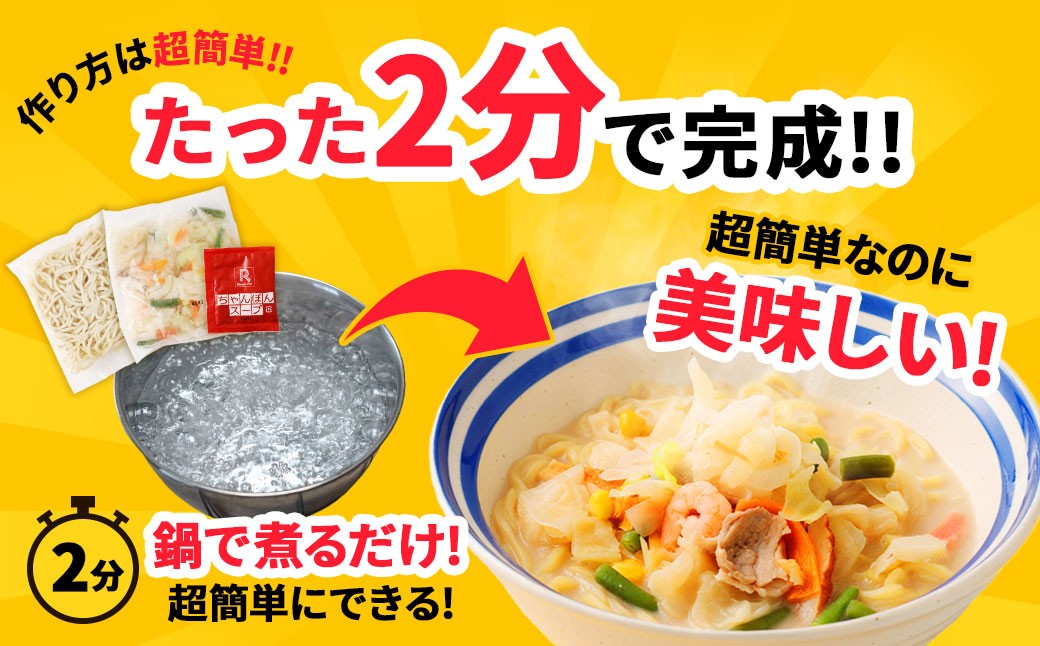 リンガーハット 長崎ちゃんぽん 6食 セット