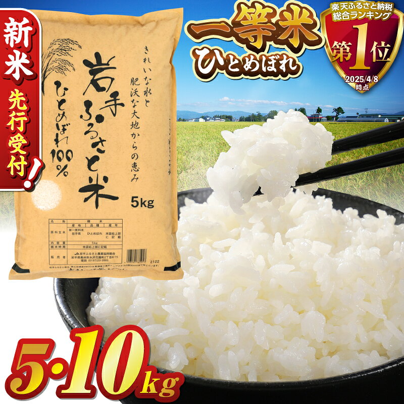 一等米 20kg＋600g ≪配送時期が選べます≫ ＼東北有数のお米の産地／ 岩手県奥州市産ひとめぼれ 「岩手ふるさと米」 白米 計20.6kg(10kg×2+300g×2)