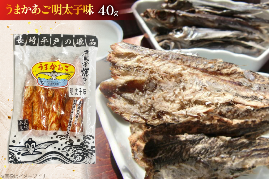あご おつまみ うまかあご 4種セット 計 200g  [森崎水産 長崎県 平戸市 hr42bgy410086] お菓子 おかし 明太子 めんたいこ 珍味 晩酌 おつまみセット