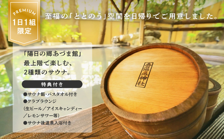 ＼1日1組限定！／岳のサウナ 日帰りで整う3名様分体験チケット【一般社団法人岳温泉観光協会】