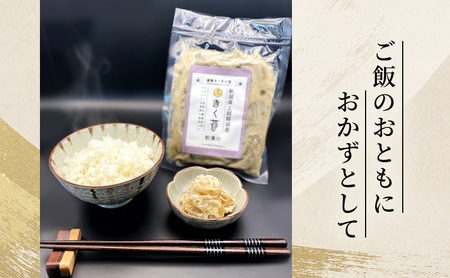 【定期便・全3回】きく芋の粕漬け 3袋セット×3回　菊いも　きく芋　菊芋　新潟県上越産　芋　いも　イモ 