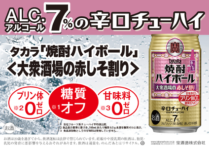 【返礼品事業者：株式会社イズミック三重支店】タカラ「焼酎ハイボール」7%〈大衆酒場の赤しそ割り〉350ml缶 24本