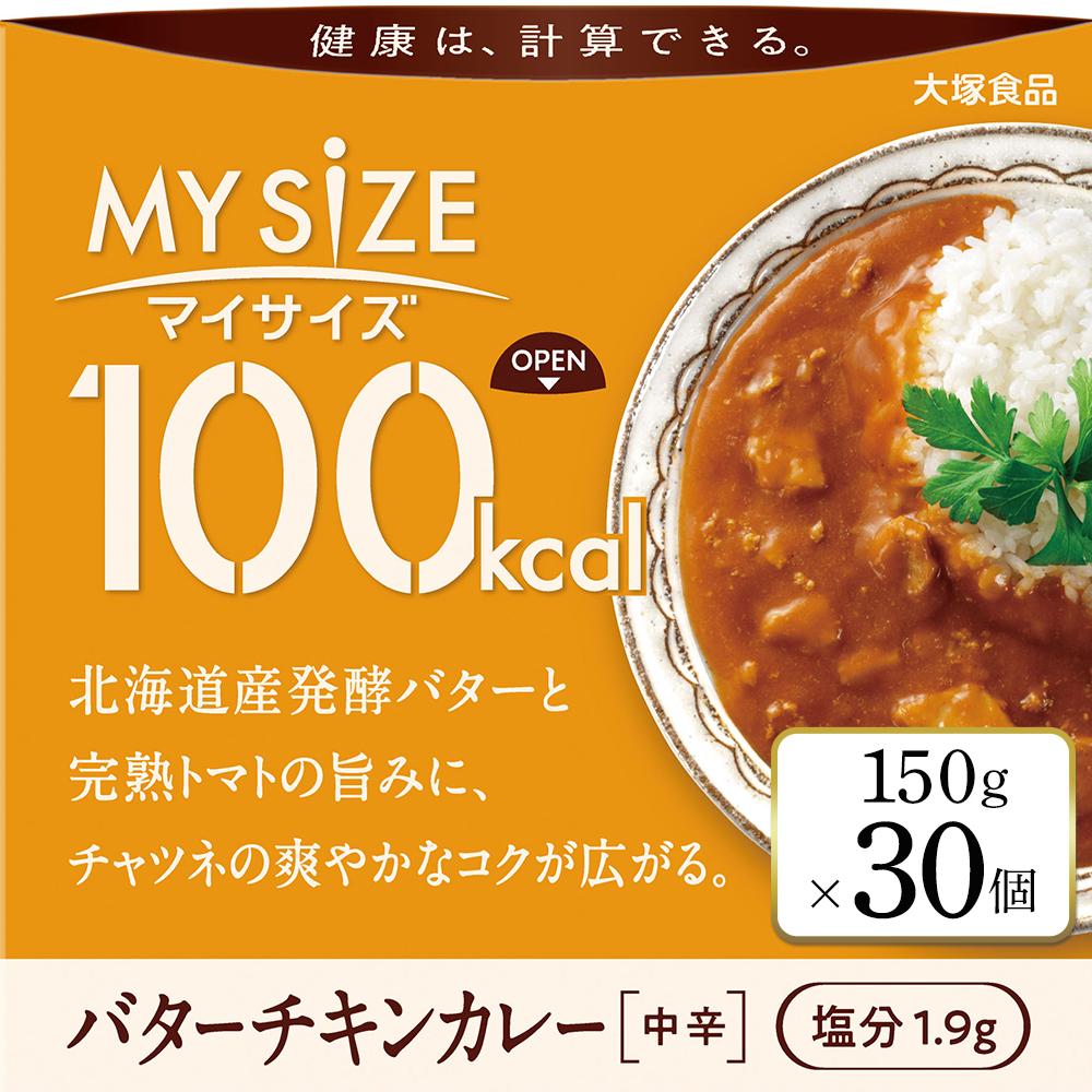 【ふるさと納税】100kcalマイサイズ　バターチキンカレー 30個 | インスタント 食品 まとめ買い 保存食 非常食 レトルト 常温 レンジ 湯せん 個包装 おすすめ 人気 送料無料