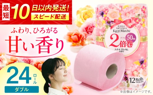 トイレットペーパー 12ロール/2倍巻×2パック入 カオリマルシェ（楽パカッ）/ 佐賀県 / コトブキ製紙株式会社 [41AHAA002]