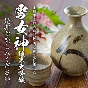 SA1797　初孫 生酛純米大吟醸 「雪女神」　720ml×1本