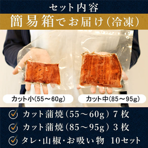 浜名湖・うなぎのたなかのふっくら柔らか♪国産うなぎカット蒲焼(中)3枚(小)7枚※合計655g程度【配送不可地域：離島】【1417639】