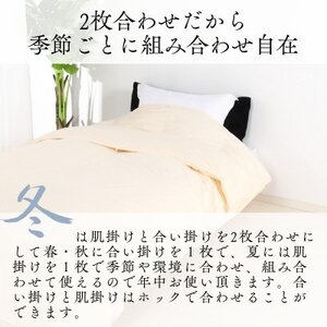 羽毛布団キング二枚合わせ 合掛ふとん1.2kg/肌ふとん0.6kg オールシーズン対応 クリーム【1310526】